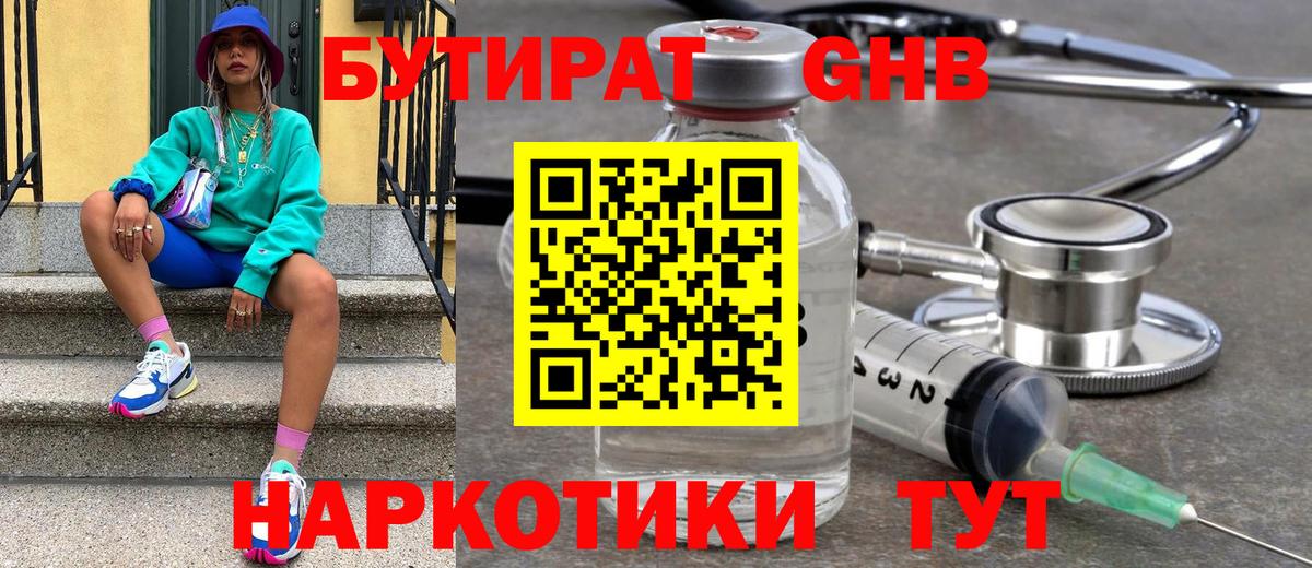 БУТИРАТ жидкий экстази  Вход с VPN  Бутират  Ревда 