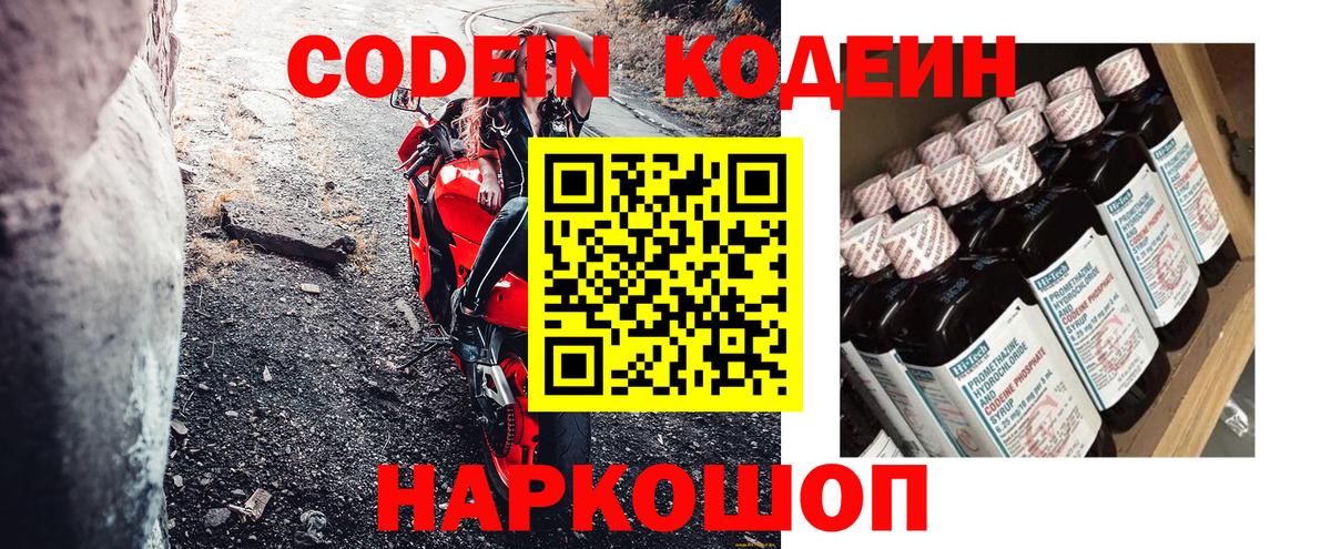 Кодеиновый сироп Lean напиток Lean (лин)  Кодеиновый сироп Lean напиток Lean (лин)  Вход с VPN  Ревда 