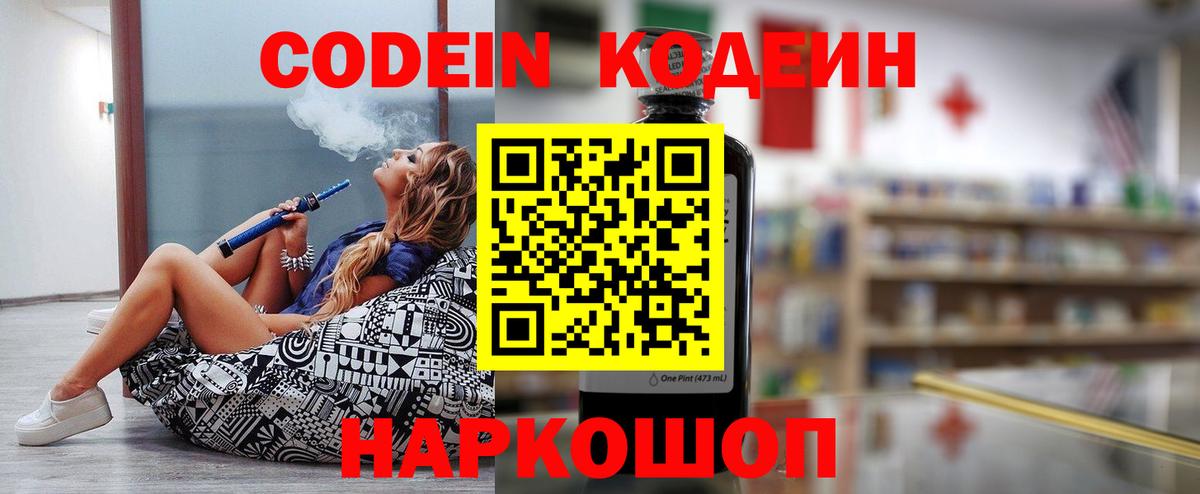 Кодеиновый сироп Lean Purple Drank Ревда