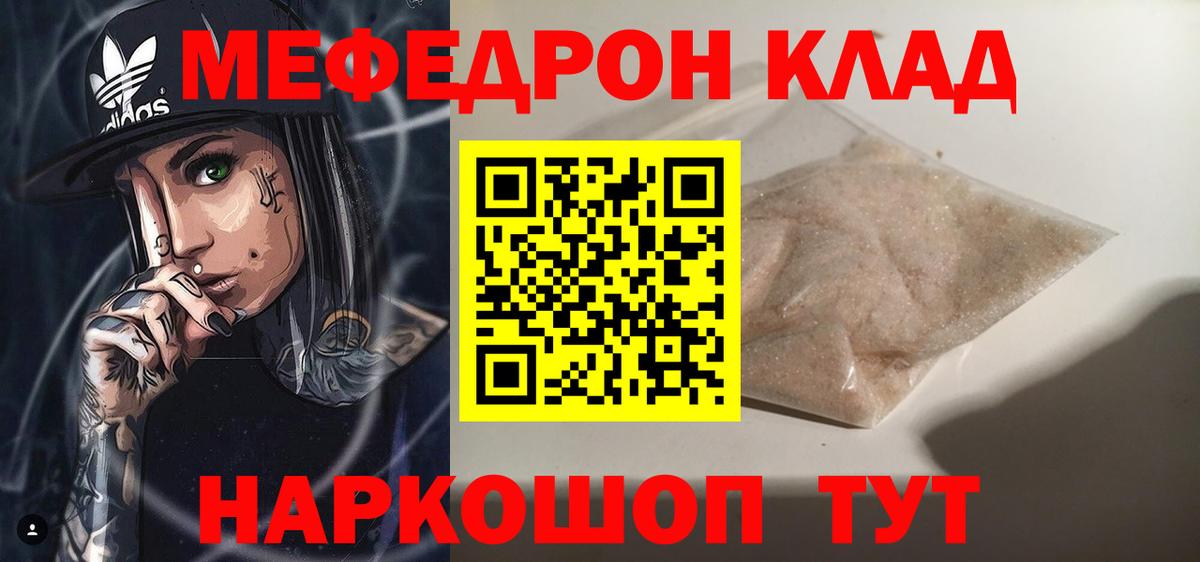 Меф мяу мяу кристаллы Ревда